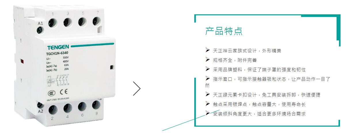 TGCH1N系列家用交流接触器