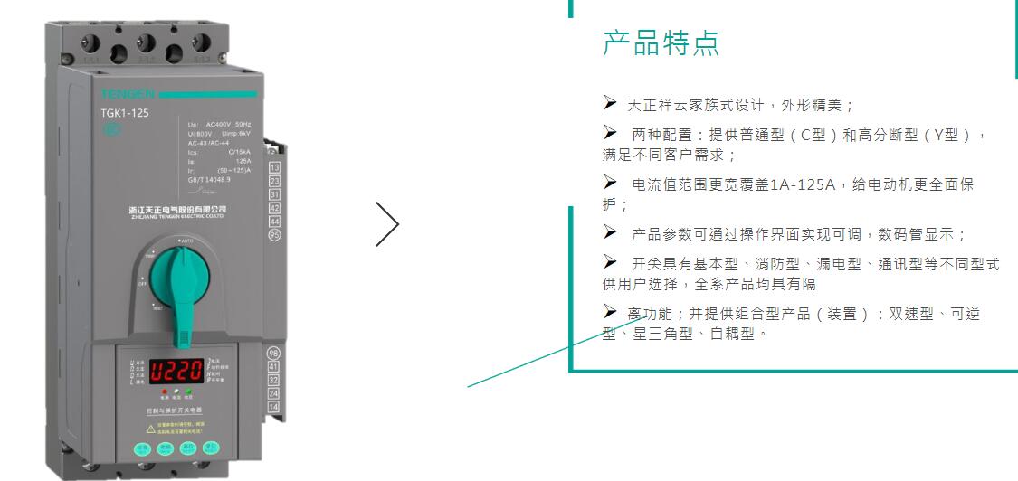 TGK1系列控制与保护开关